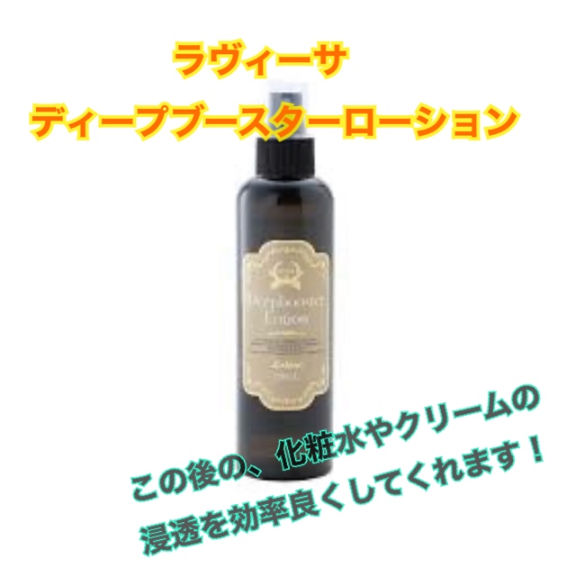 おすすめ】 ラヴィーサ ディープブースターローション200ml 新品 化粧 ...