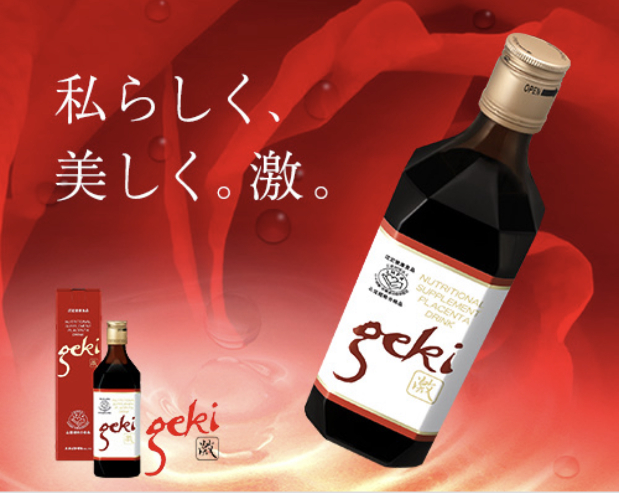 寿康美株式会社 激 500ml プラセンタドリンク ゲキ げき Geki