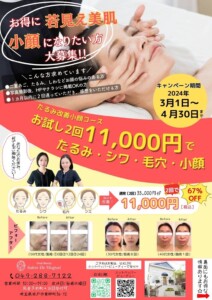 フェイシャルモニター大募集 | 埼玉 坂戸 トータルビューティー サロン 